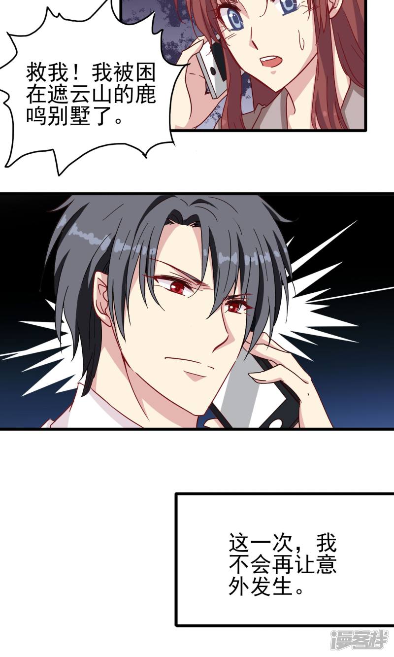 暗夜新娘第21话