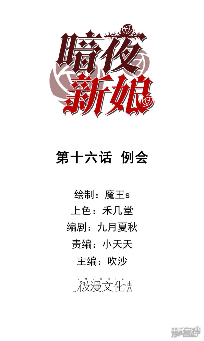 暗夜新娘第16话