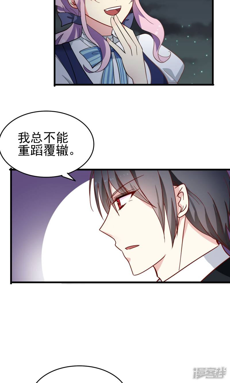 暗夜新娘第16话