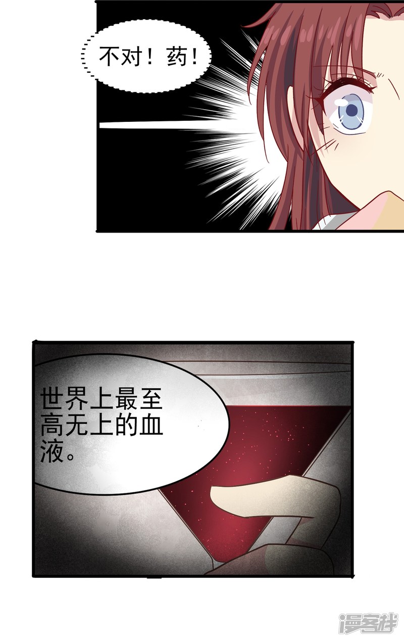 暗夜新娘第22话