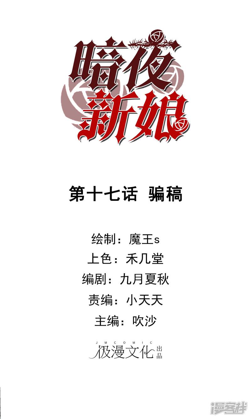 暗夜新娘第17话