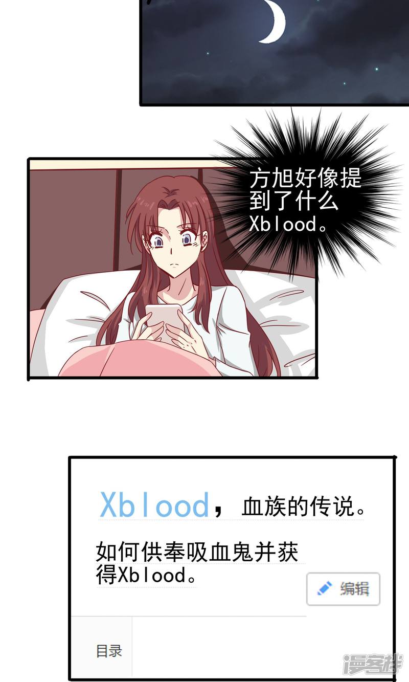 暗夜新娘第23话