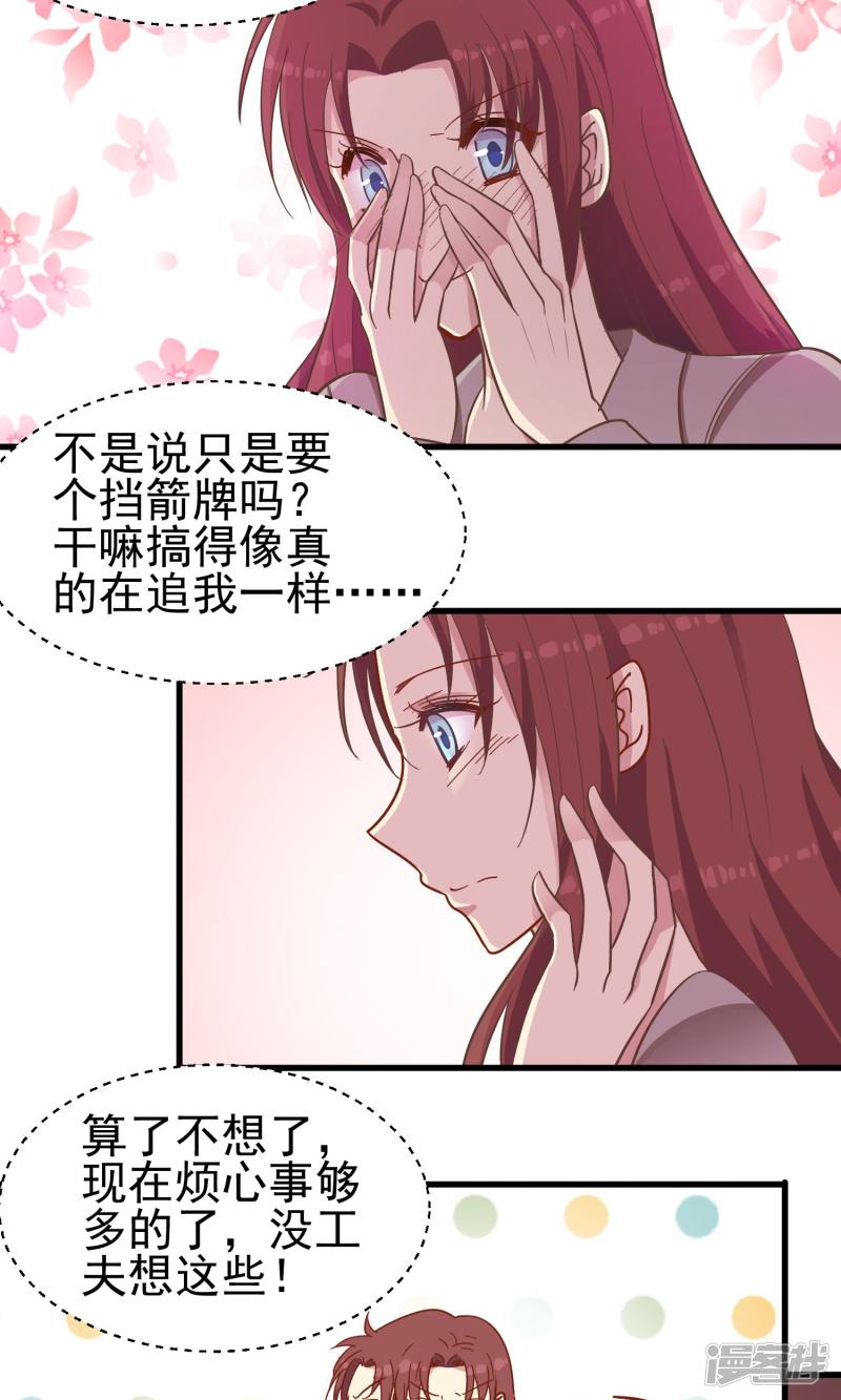 暗夜新娘第18话