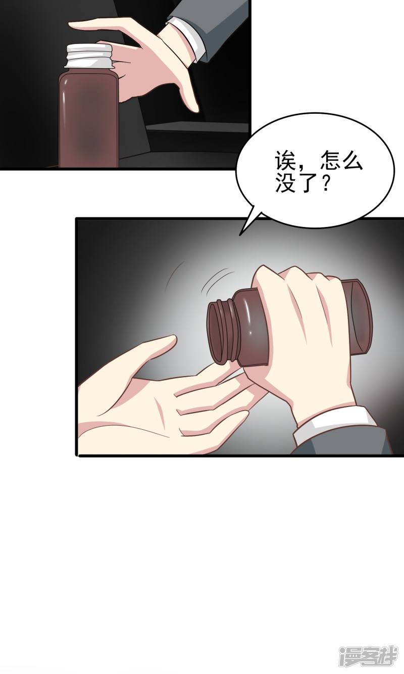 暗夜新娘第18话