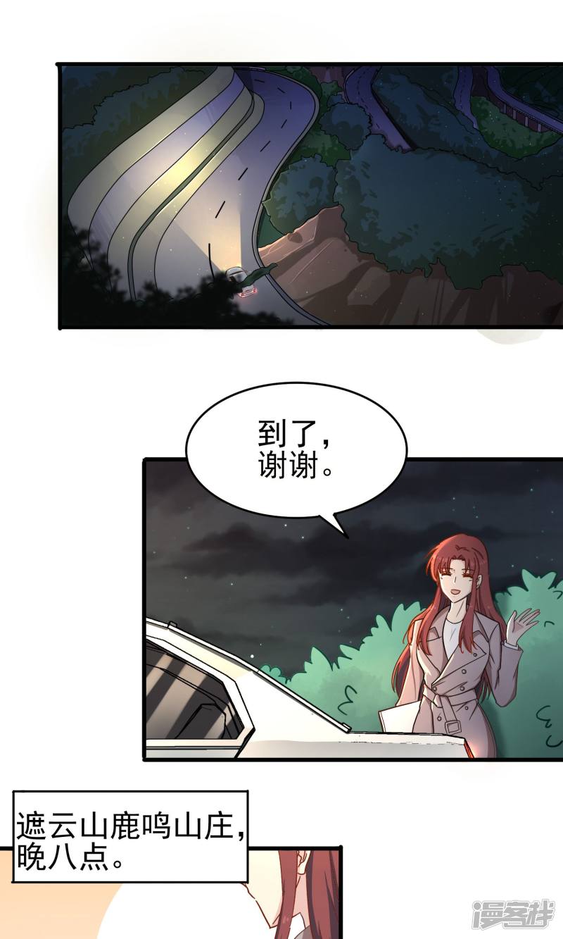 暗夜新娘第19话