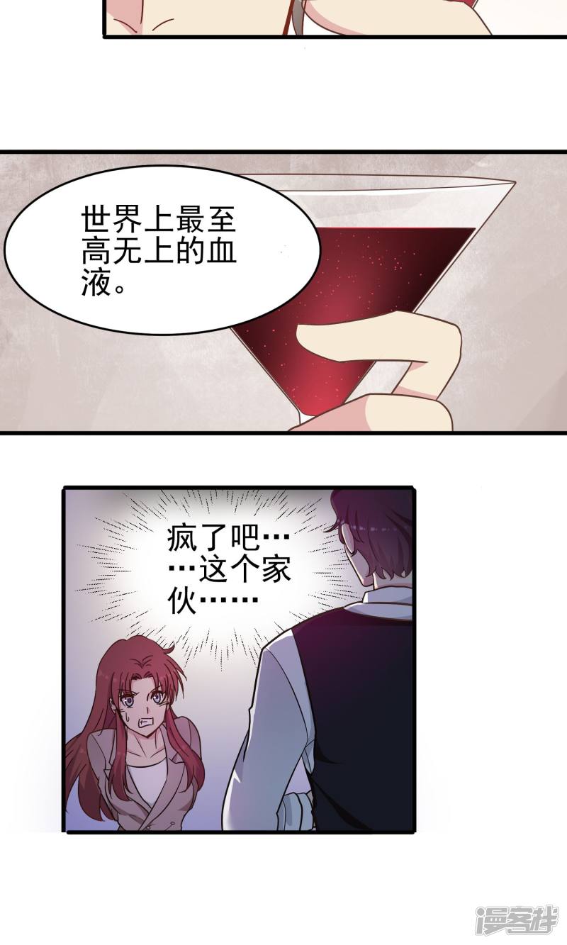 暗夜新娘第20话