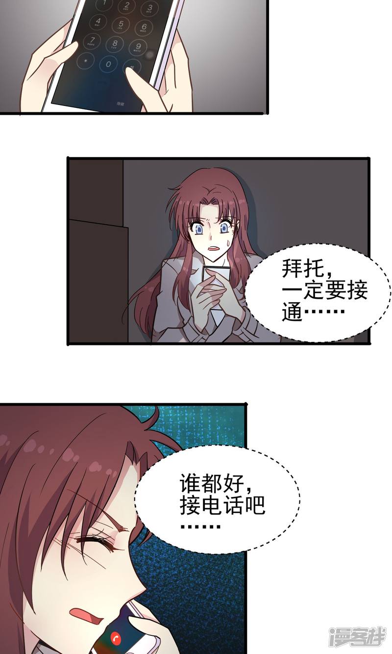 暗夜新娘第20话