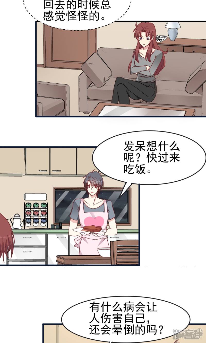 暗夜新娘第29话