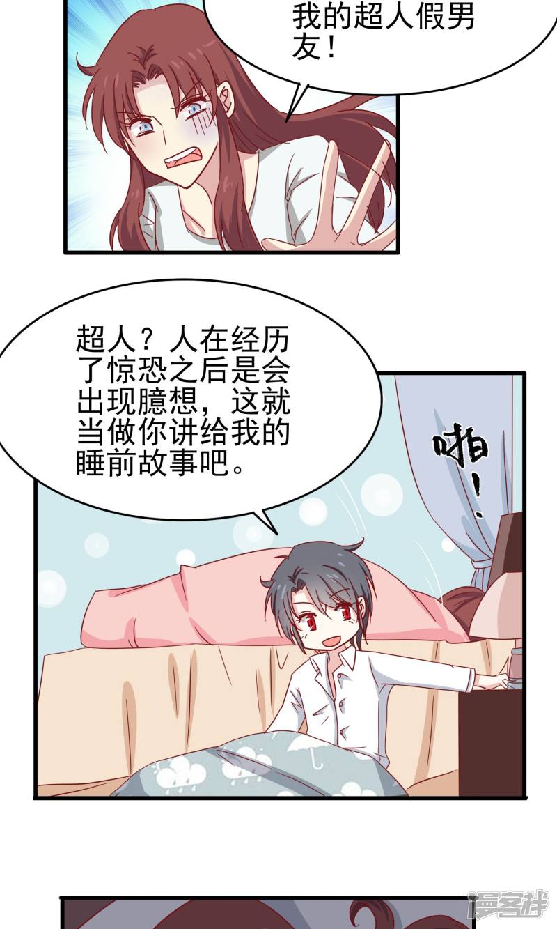 暗夜新娘第24话