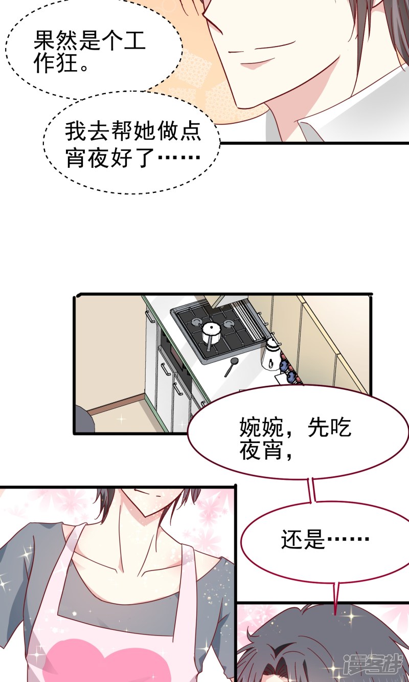 暗夜新娘第27话