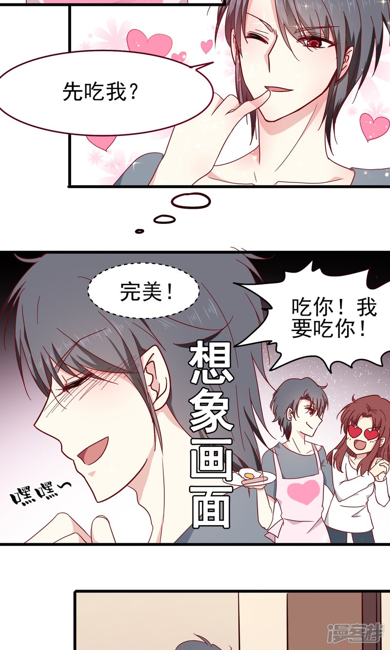 暗夜新娘第27话