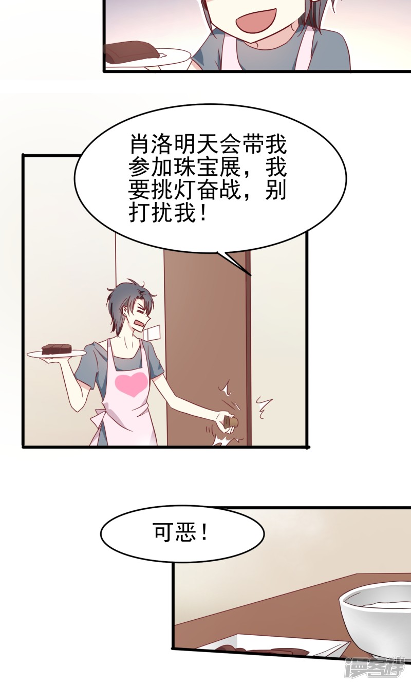 暗夜新娘第27话