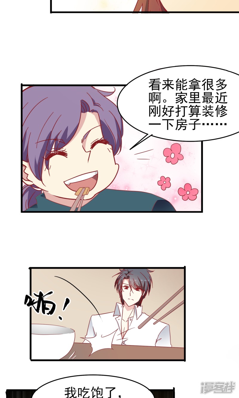 暗夜新娘第27话