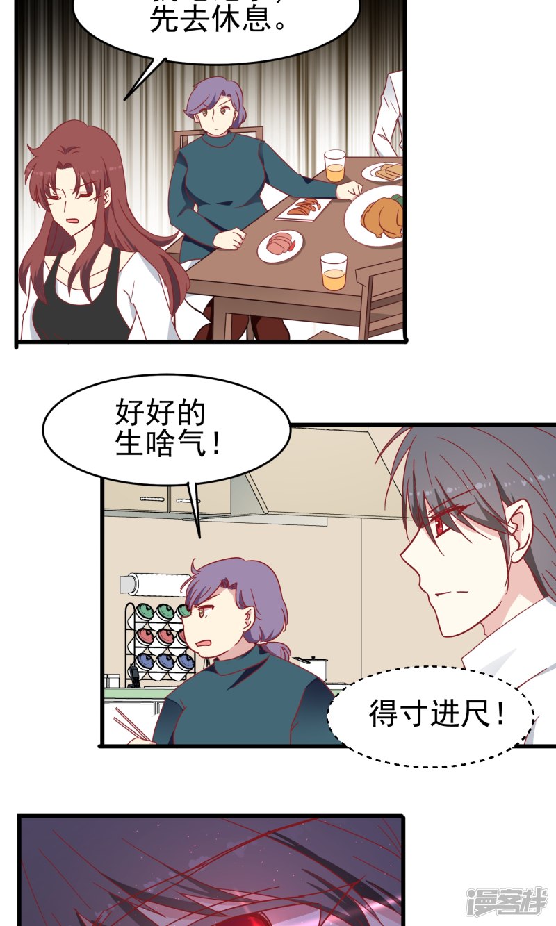 暗夜新娘第27话