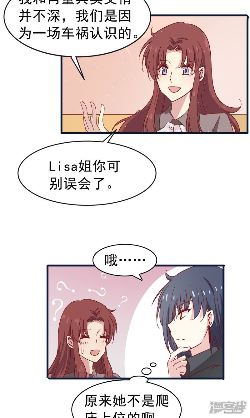 暗夜新娘第28话