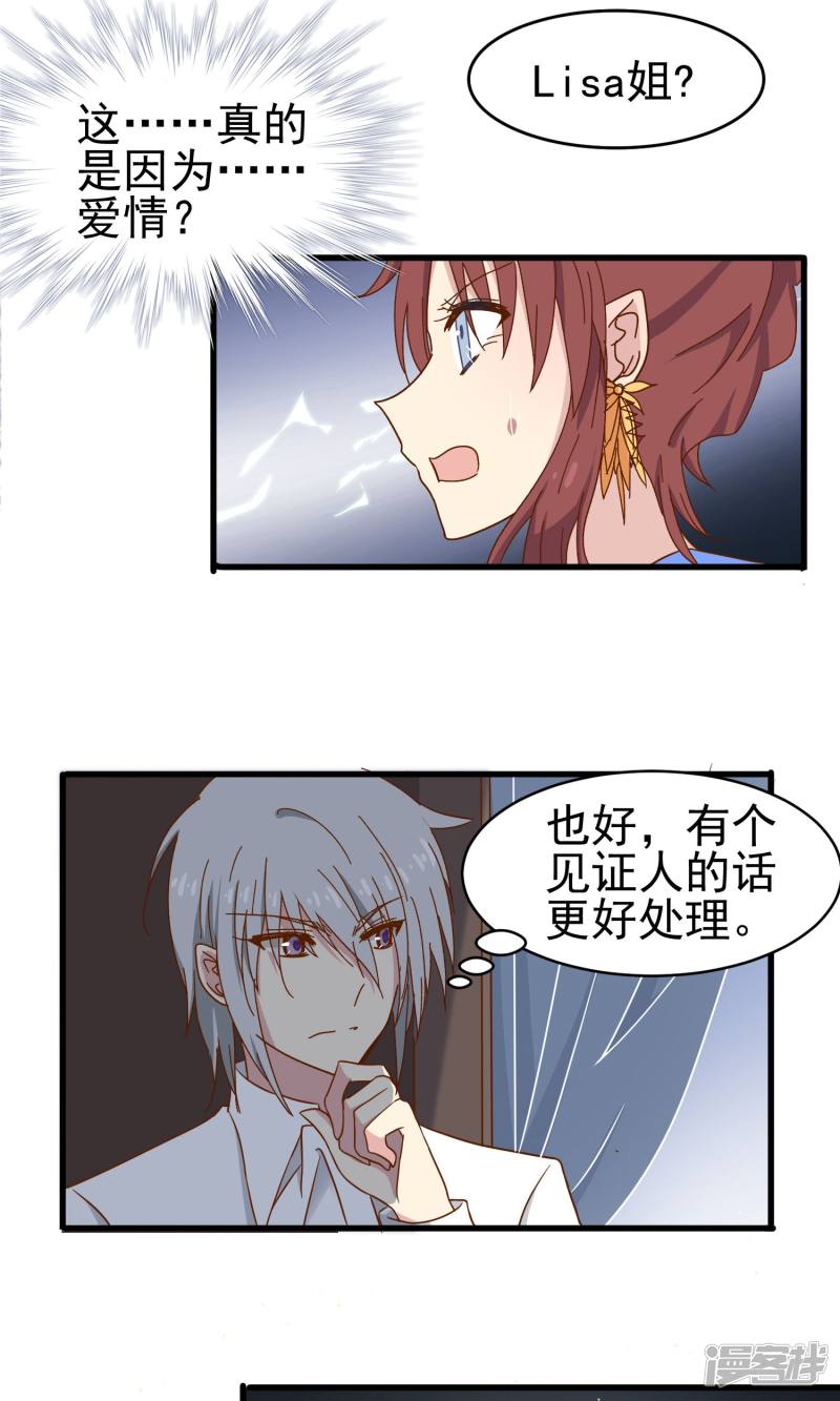 暗夜新娘第35话