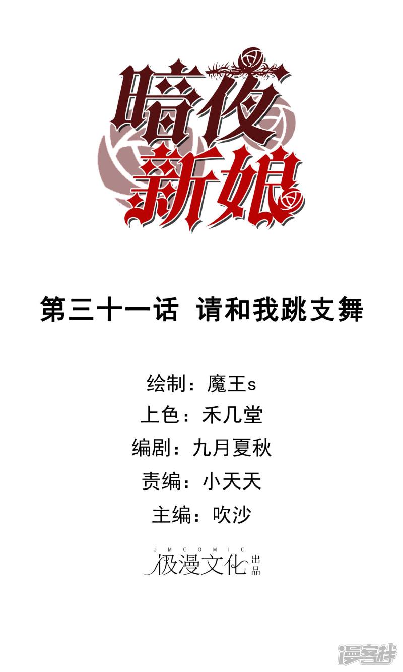 暗夜新娘第31话