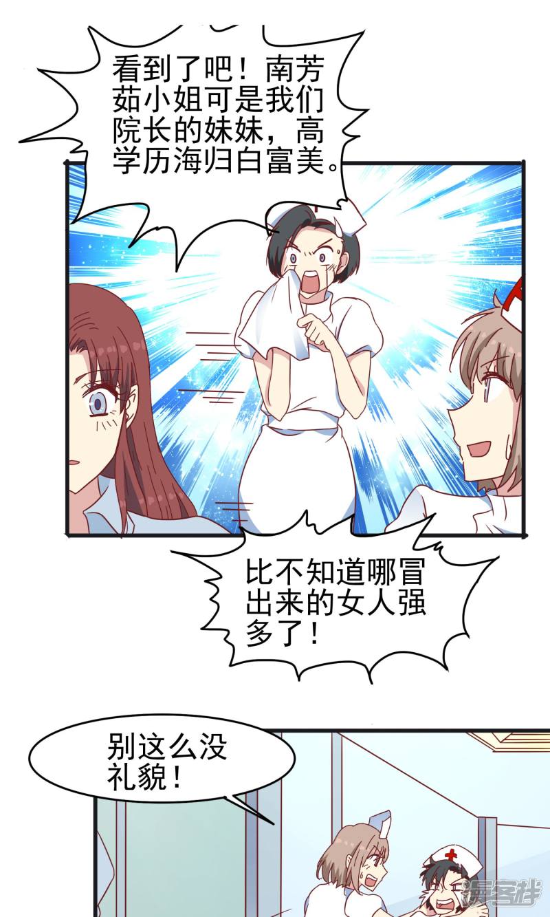 暗夜新娘第38话