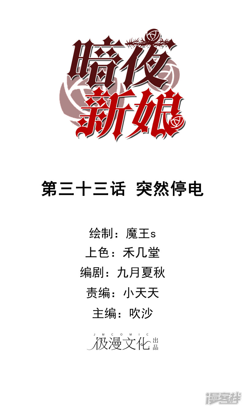 暗夜新娘第33话