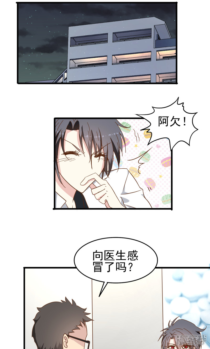 暗夜新娘第33话