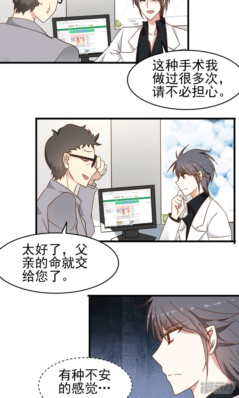 暗夜新娘第33话