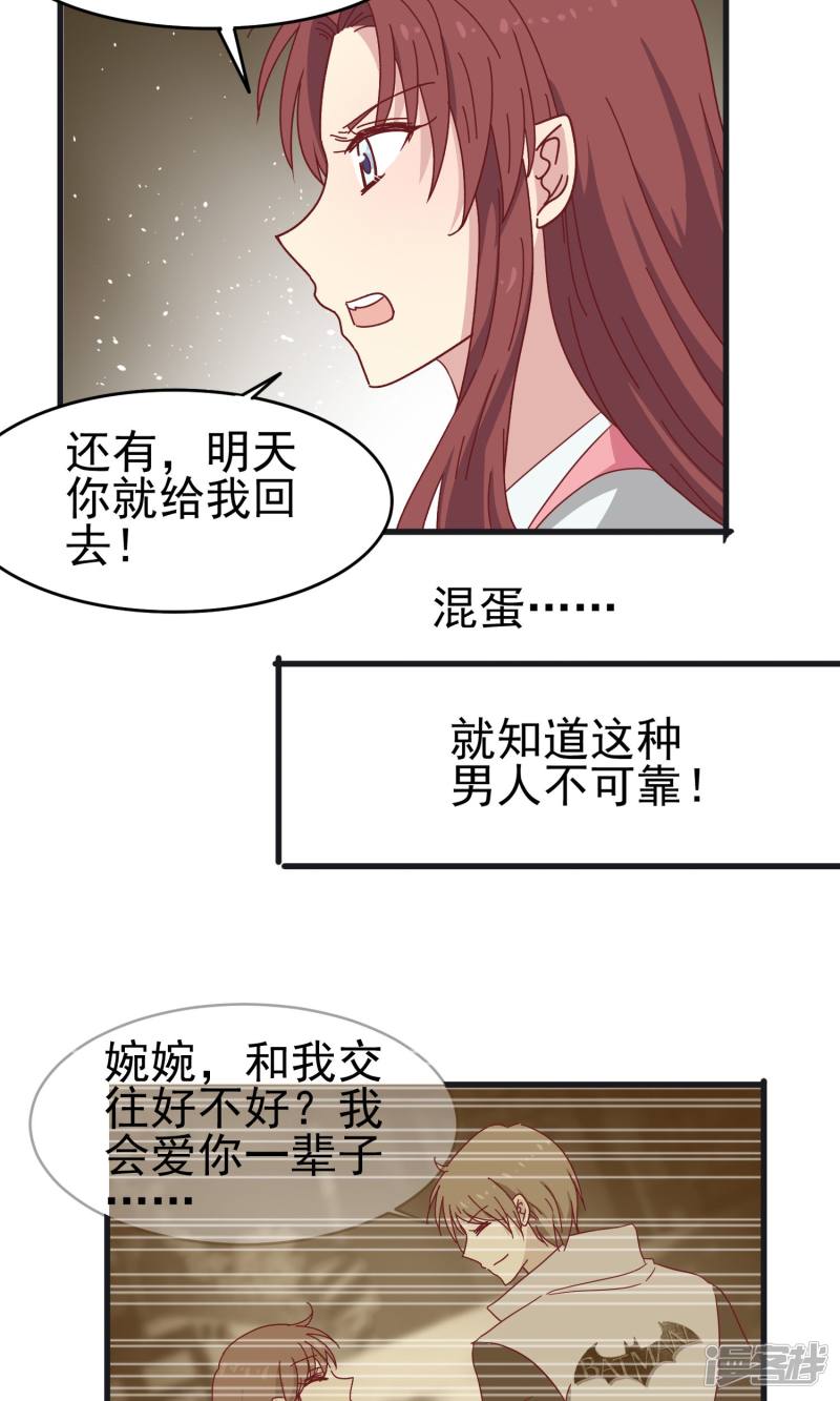 暗夜新娘第39话
