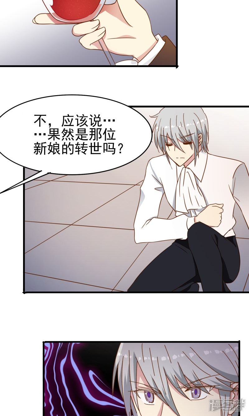暗夜新娘第36话