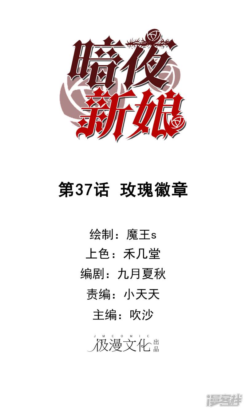 暗夜新娘第37话