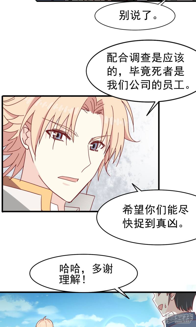 暗夜新娘第37话