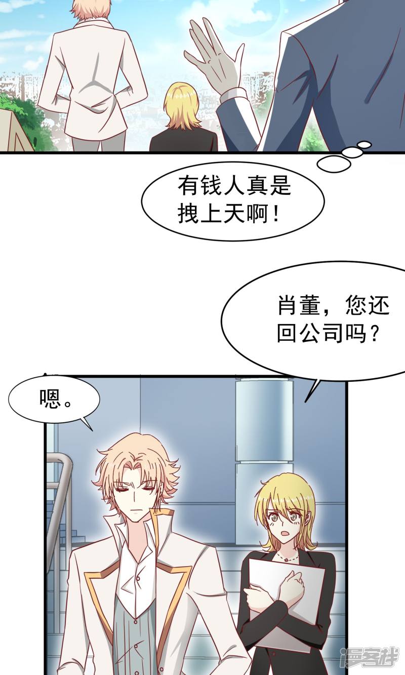 暗夜新娘第37话