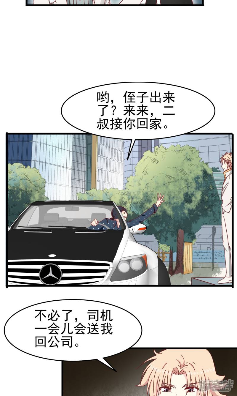 暗夜新娘第37话