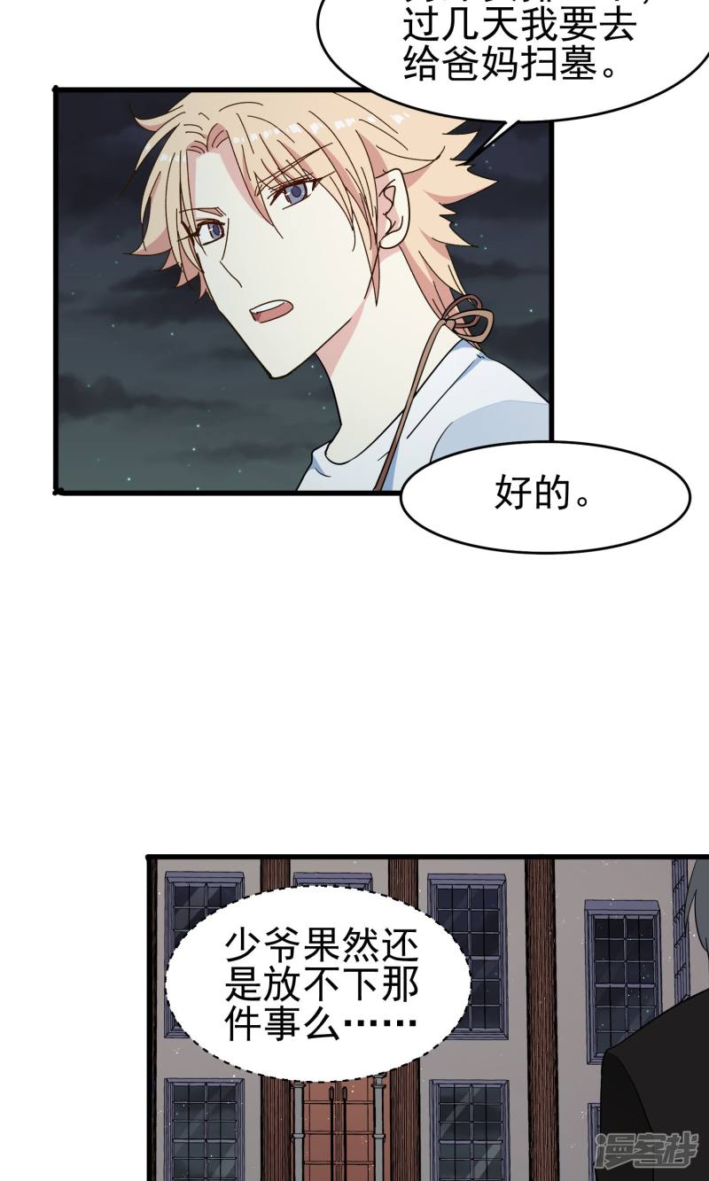 暗夜新娘第44话