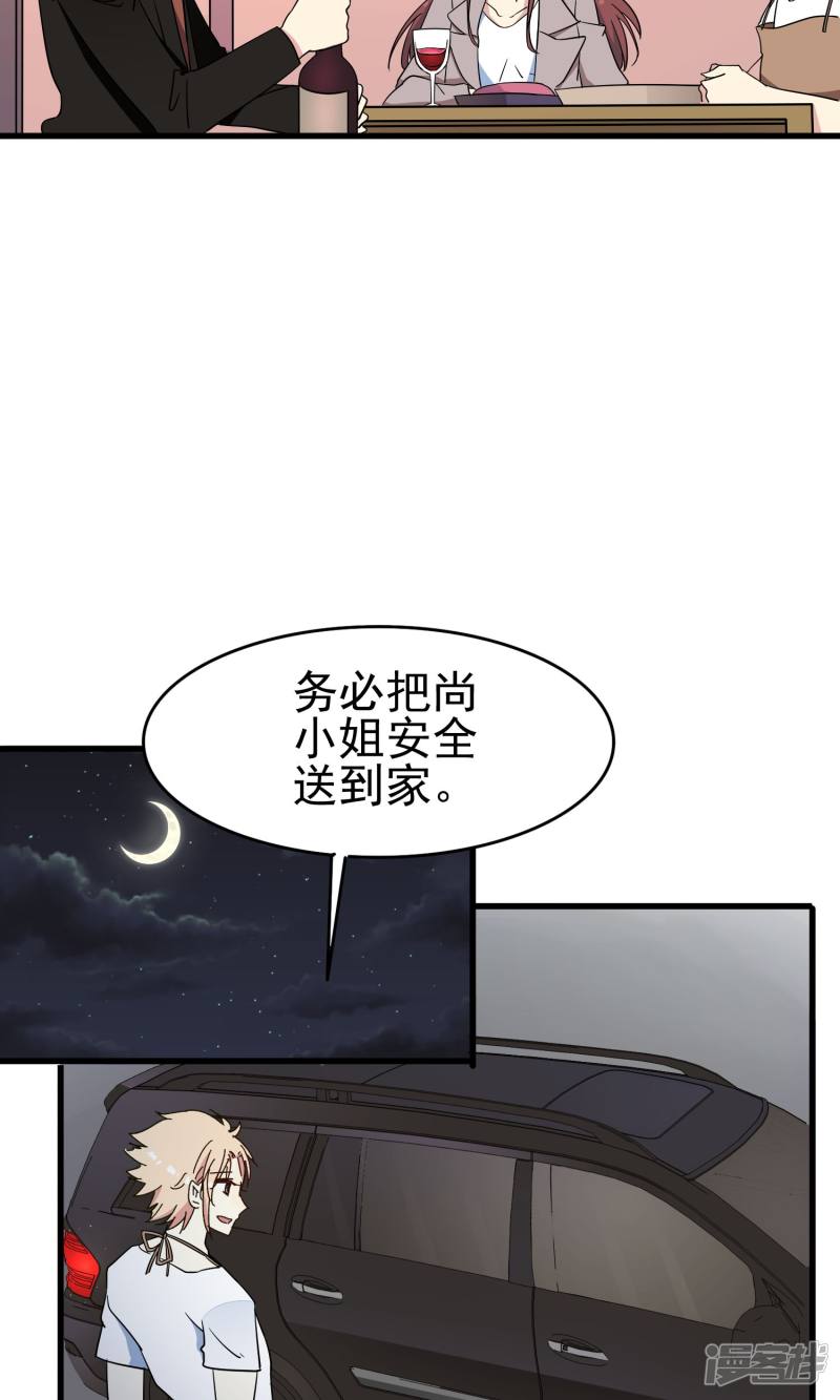 暗夜新娘第44话