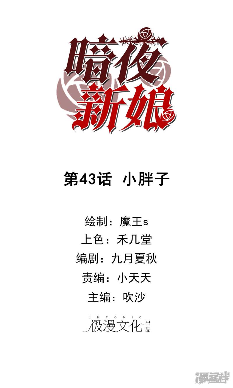 暗夜新娘第43话