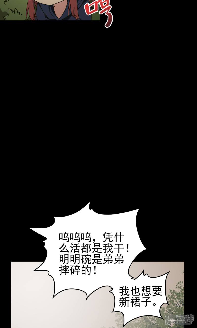 暗夜新娘第43话