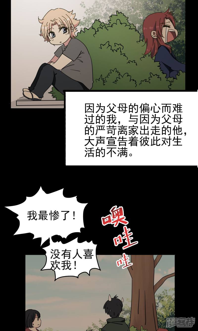 暗夜新娘第43话