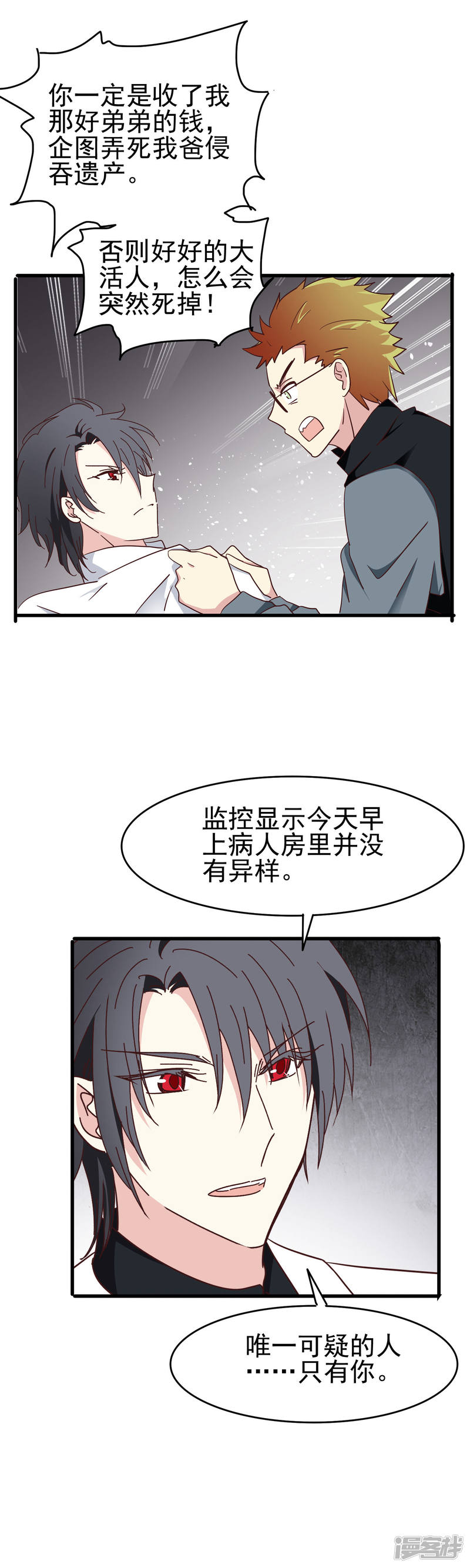 暗夜新娘第45话