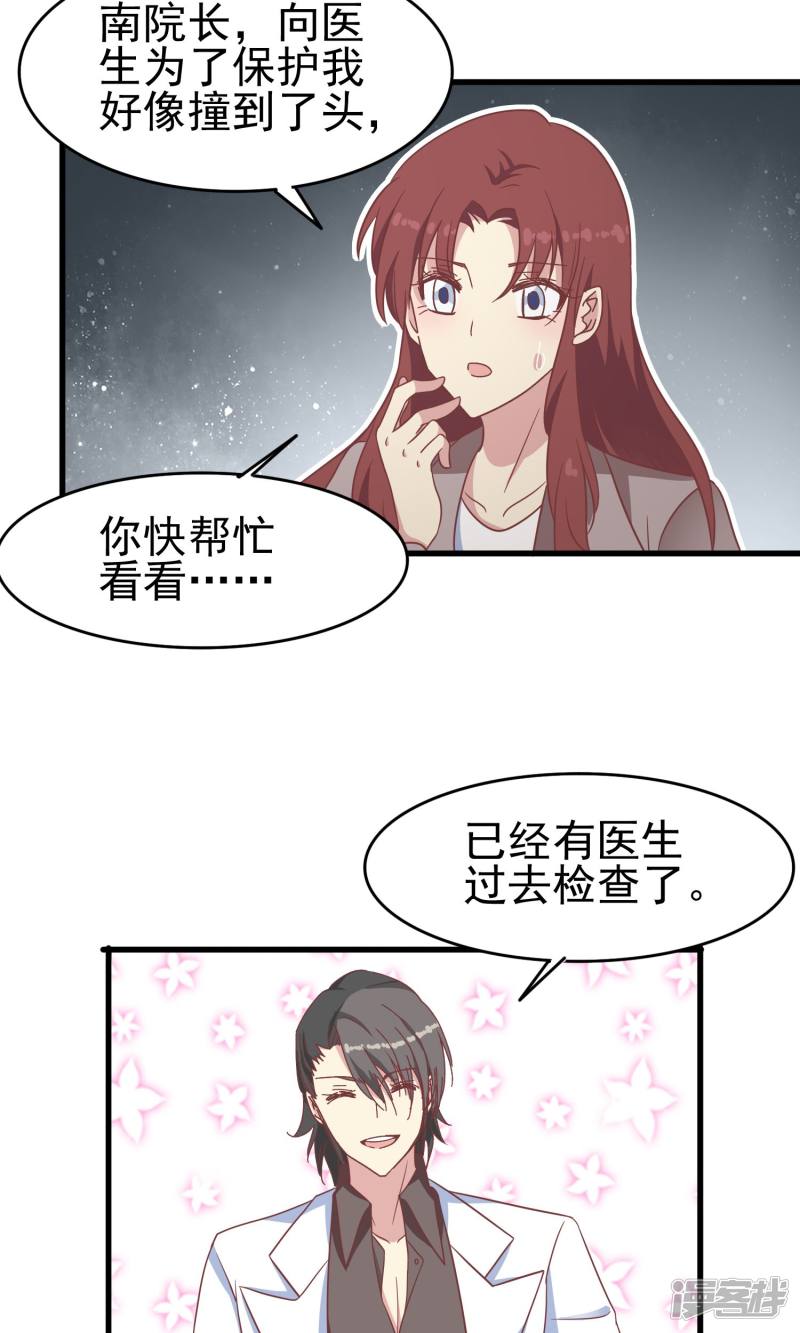 暗夜新娘第47话