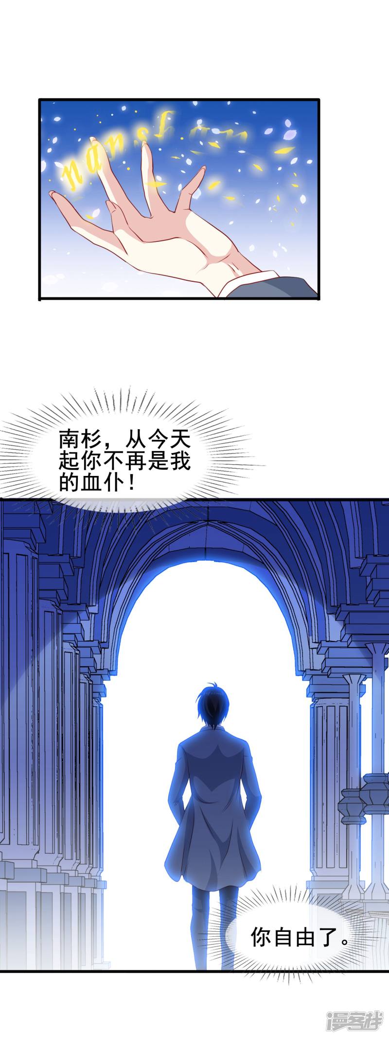 暗夜新娘第68话 相互依靠