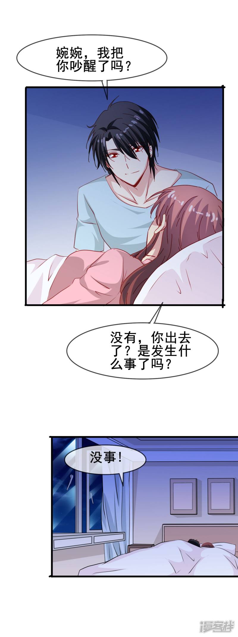 暗夜新娘第68话 相互依靠