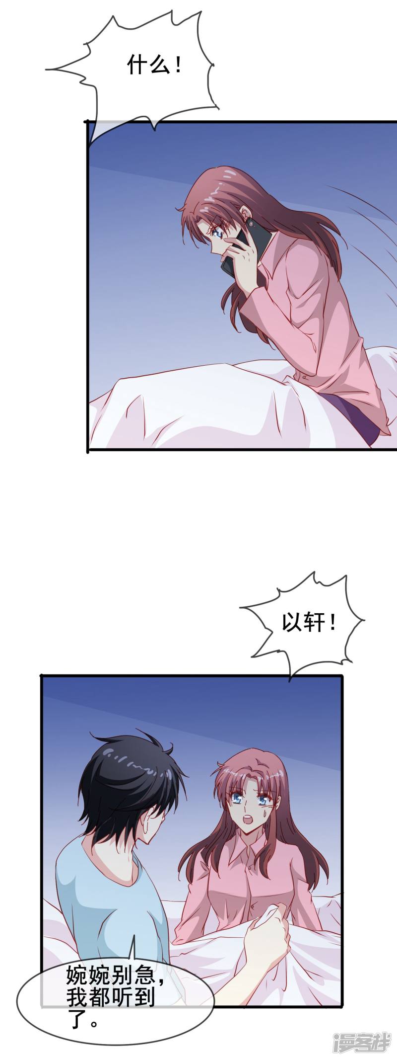 暗夜新娘第68话 相互依靠