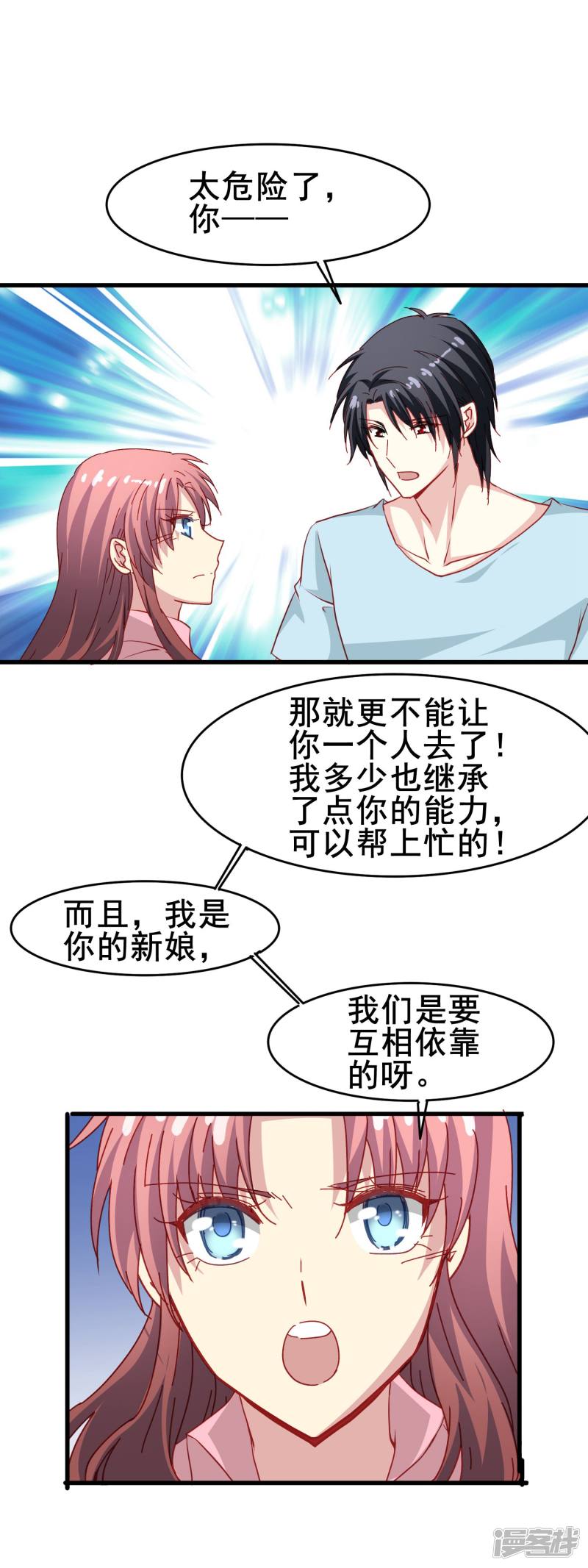 暗夜新娘第68话 相互依靠