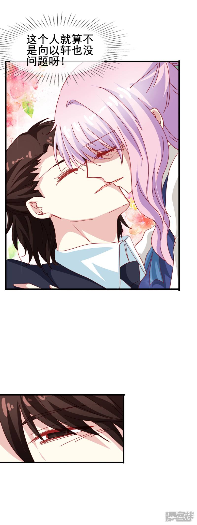 暗夜新娘第68话 相互依靠