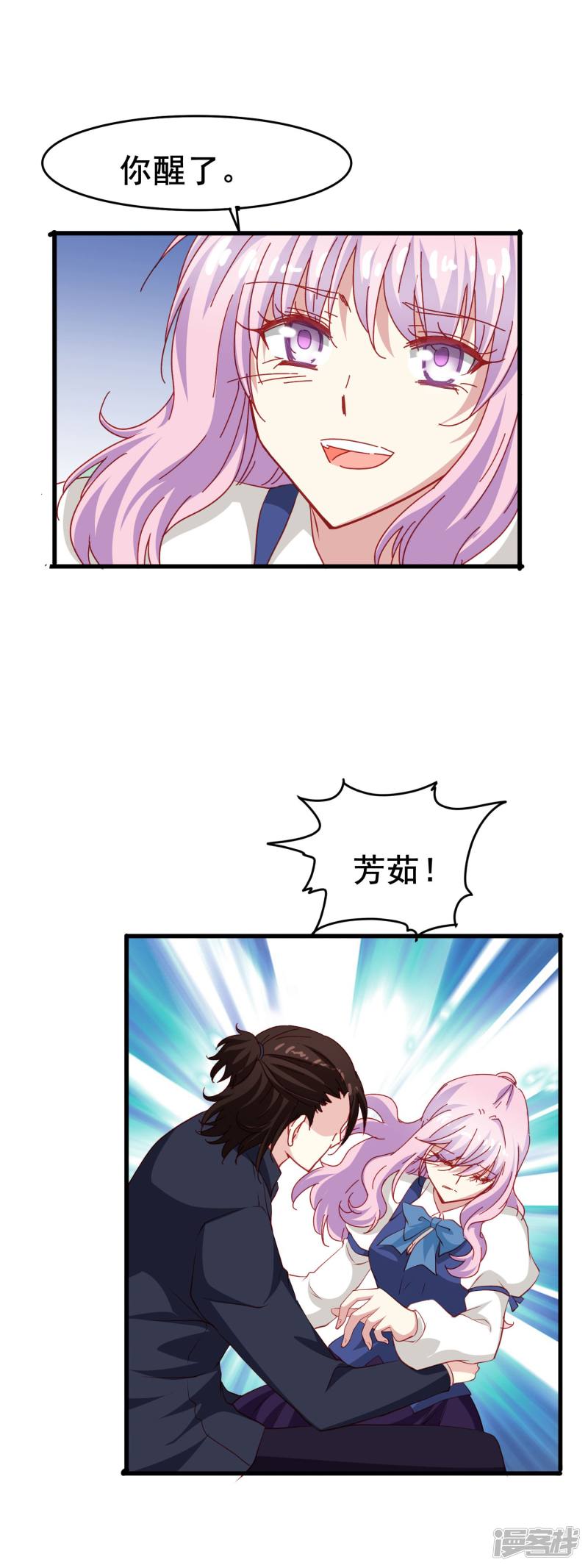 暗夜新娘第68话 相互依靠
