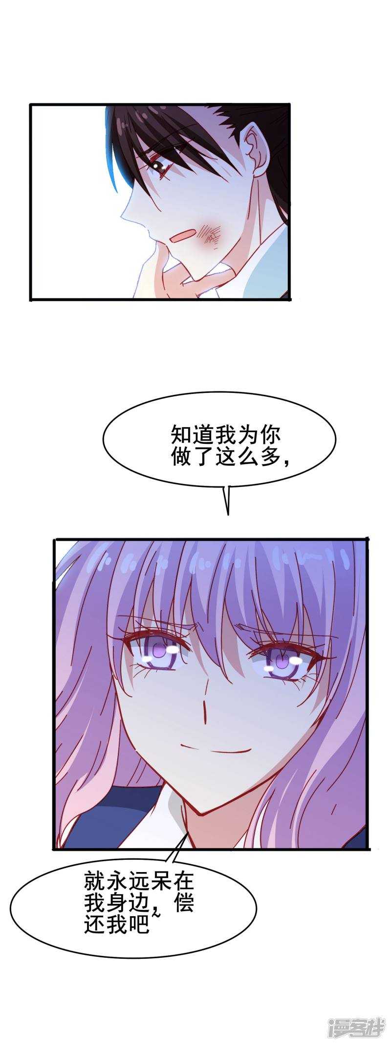 暗夜新娘第68话 相互依靠