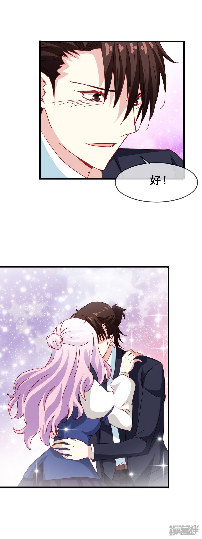 暗夜新娘第68话 相互依靠