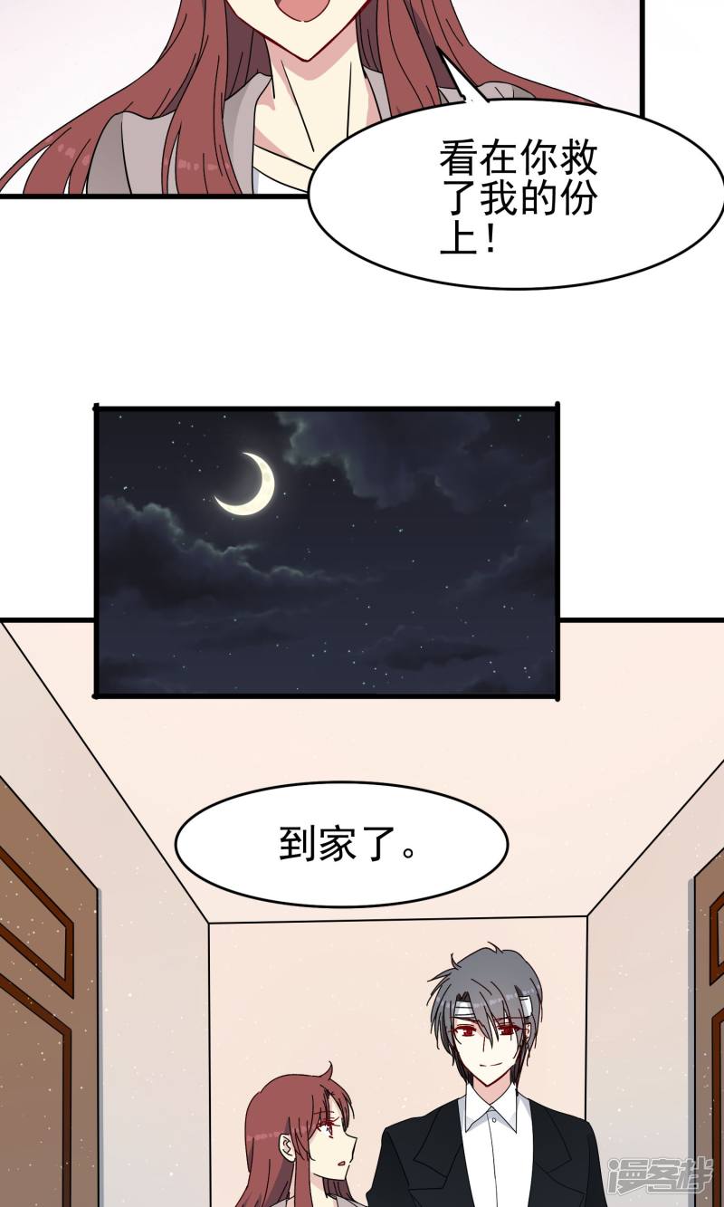 暗夜新娘第48话