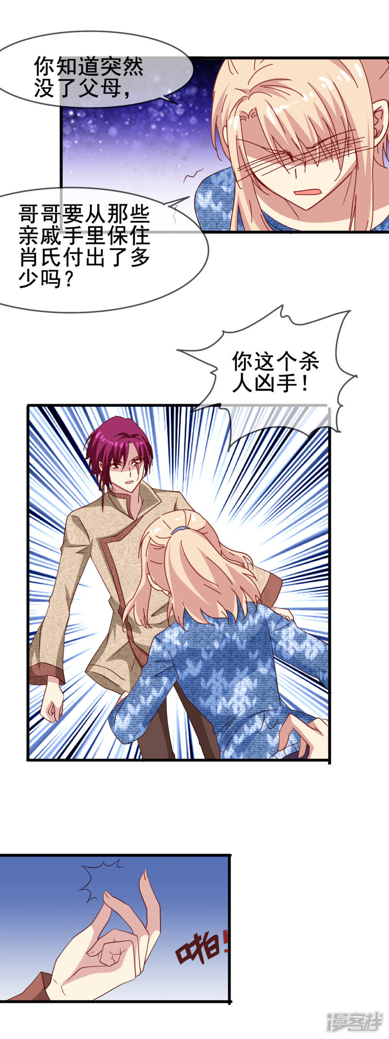 暗夜新娘第69话 深入敌穴