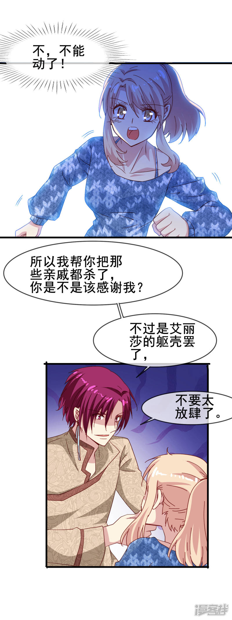 暗夜新娘第69话 深入敌穴