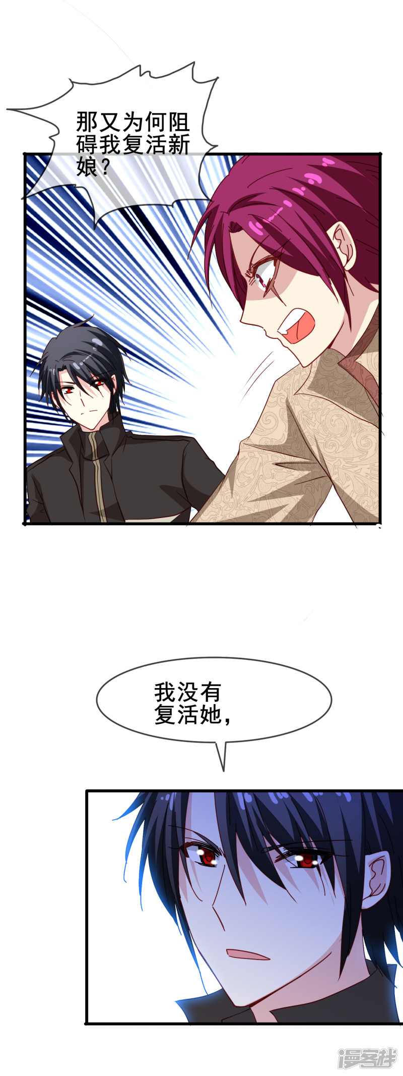 暗夜新娘第69话 深入敌穴